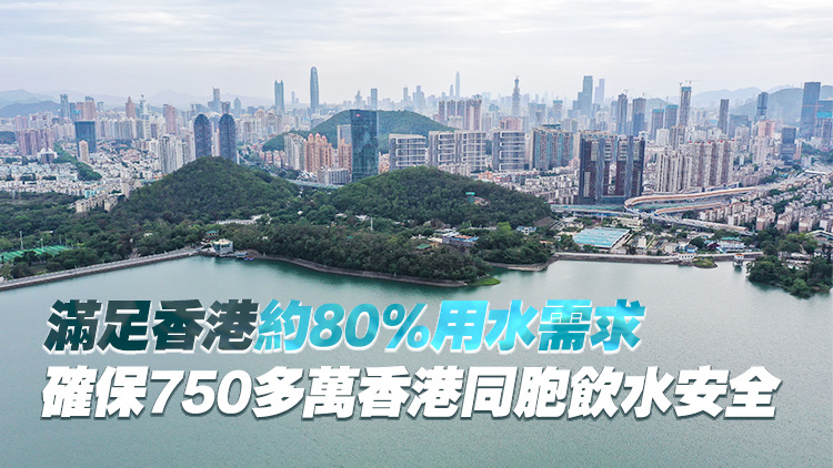 水利部：東深供水工程累計(jì)對(duì)港供水超300億立方米 成為香港供水生命線