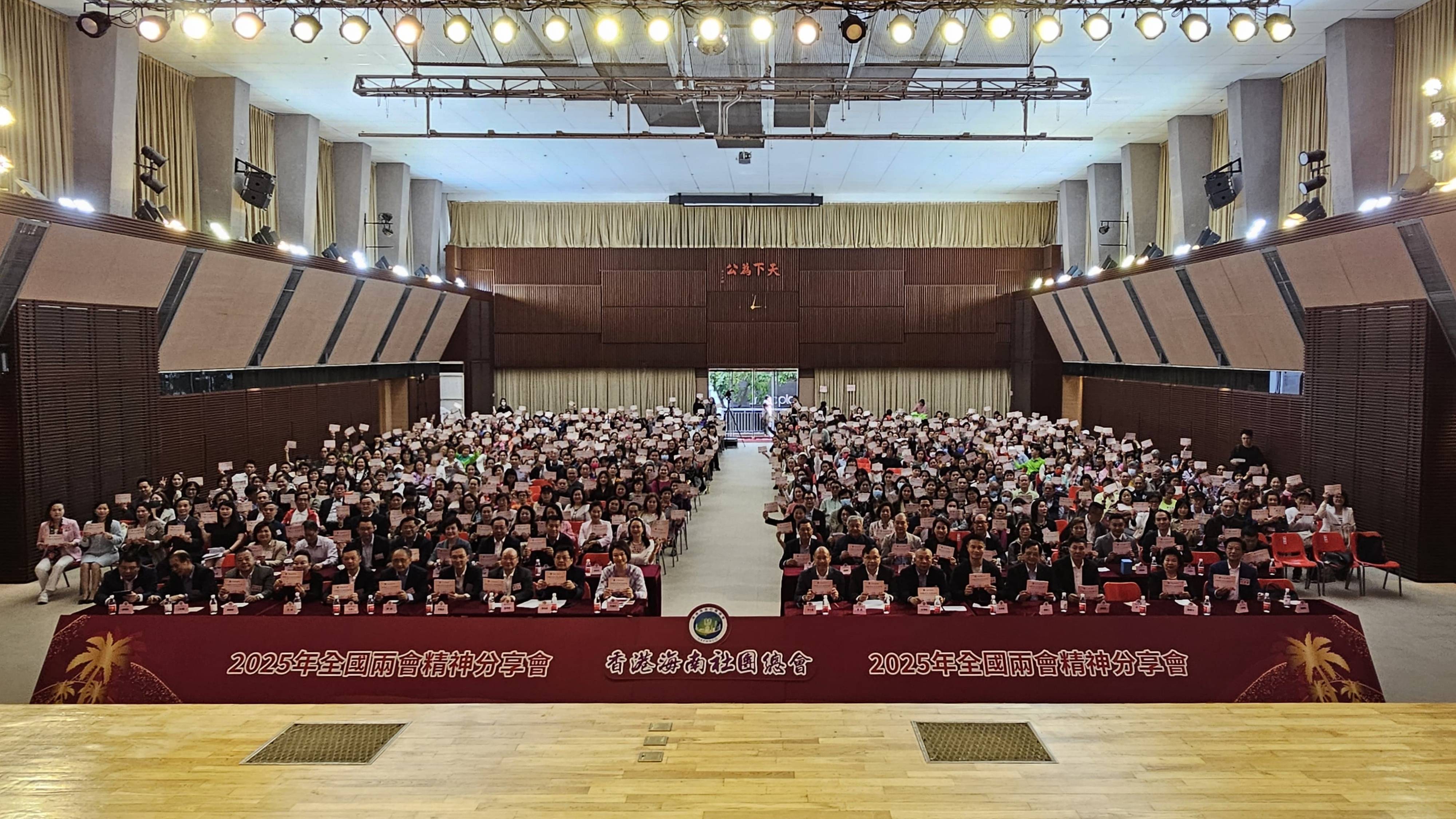 海南社團(tuán)總會(huì)分享2025年全國(guó)兩會(huì)精神