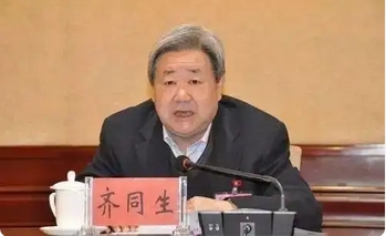 寧夏回族自治區(qū)政協(xié)原黨組書記、主席齊同生嚴(yán)重違紀(jì)違法被開除黨籍