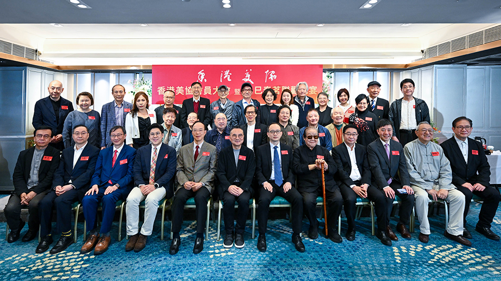 香港美協(xié)舉辦2025年乙巳蛇年春茗