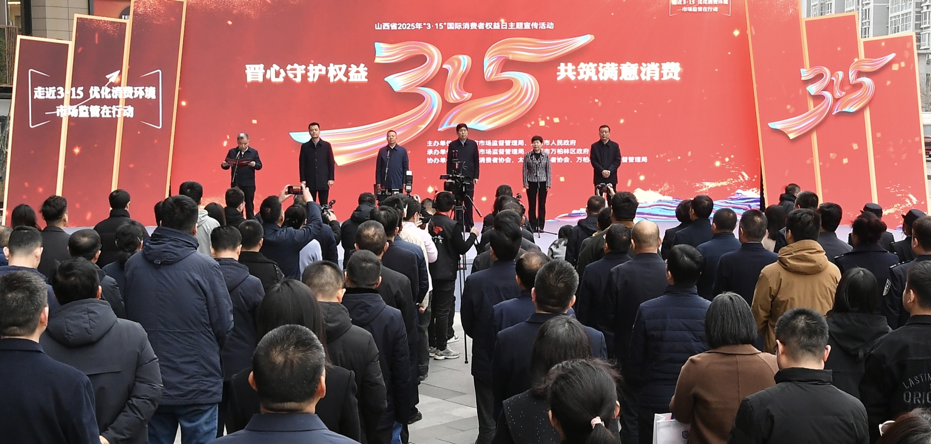 山西省「3·15」主題宣傳活動(dòng)在太原啟動(dòng)