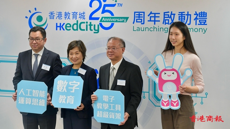 香港教育城舉行25周年活動(dòng)啟動(dòng)禮 蔡若蓮：7月舉辦「數(shù)字教育周」