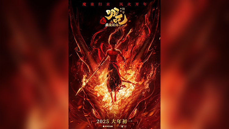 繼續(xù)沖！《哪吒之魔童鬧?！啡蚩偲狈砍?50億