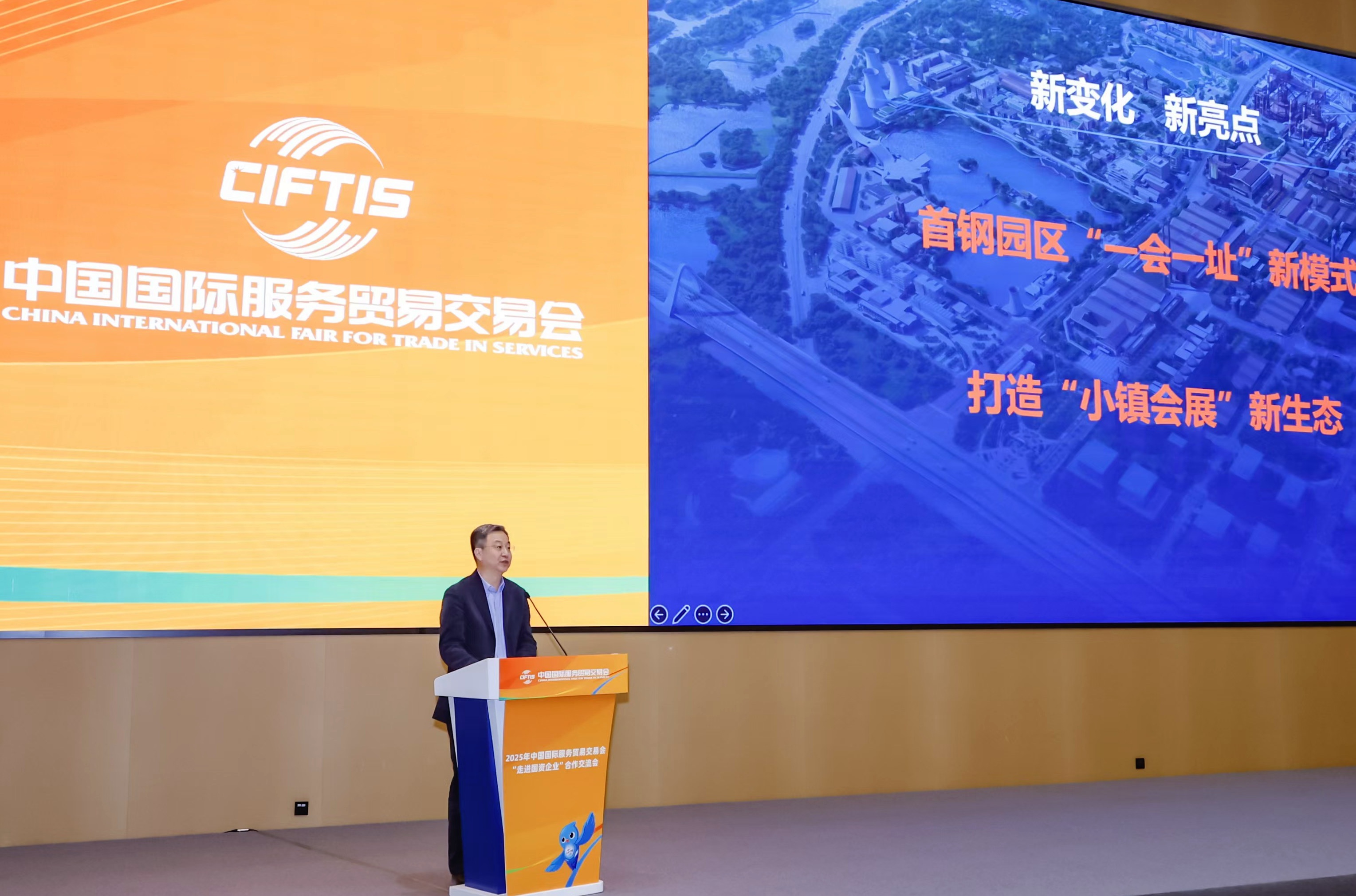 服貿(mào)會(huì)走進(jìn)國資企業(yè)  共繪服務(wù)貿(mào)易新藍(lán)圖