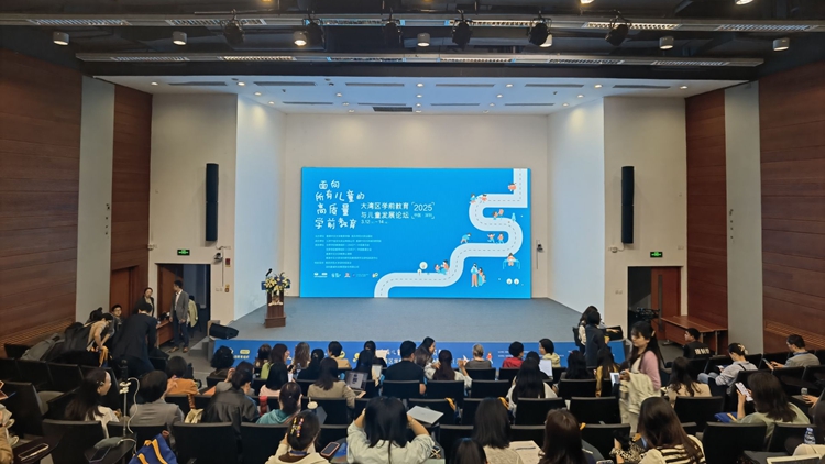 共話兒童發(fā)展與教育！2025大灣區(qū)學前教育與兒童發(fā)展論壇（深圳）舉行