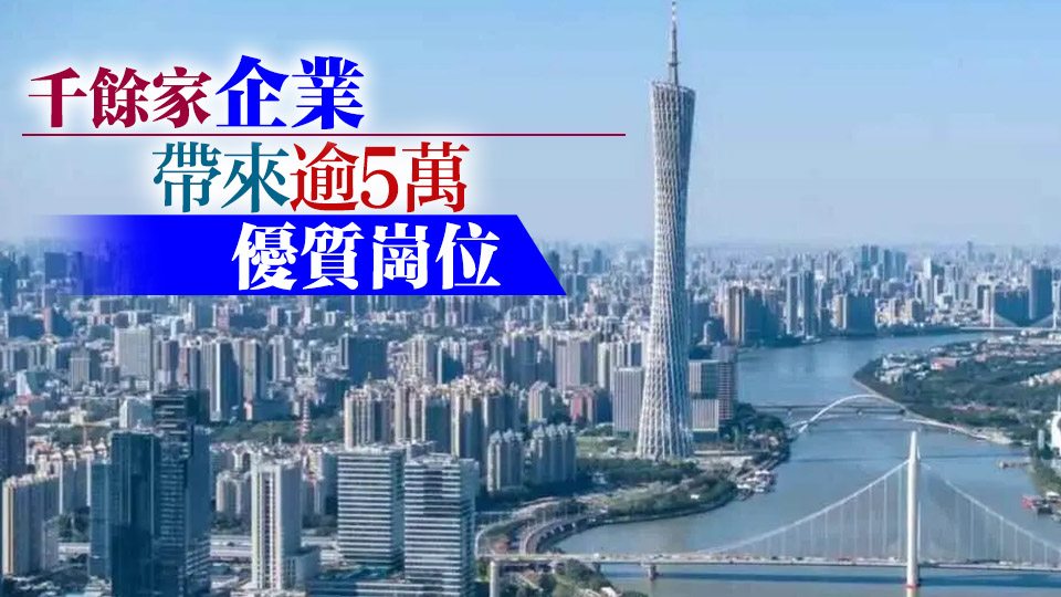 「百萬英才匯南粵」春季大型綜合招聘會16日在廣州舉行