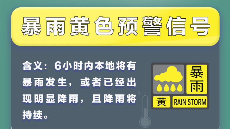 雷雨大風(fēng)來(lái)襲！深圳今年首個(gè)分區(qū)雷雨大風(fēng)黃色和分區(qū)暴雨黃色預(yù)警信號(hào)生效中