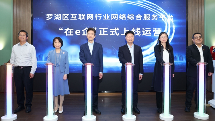 「在e企」上線 深圳羅湖區(qū)推出黨建引領(lǐng)互聯(lián)網(wǎng)高質(zhì)量發(fā)展行動(dòng)計(jì)劃