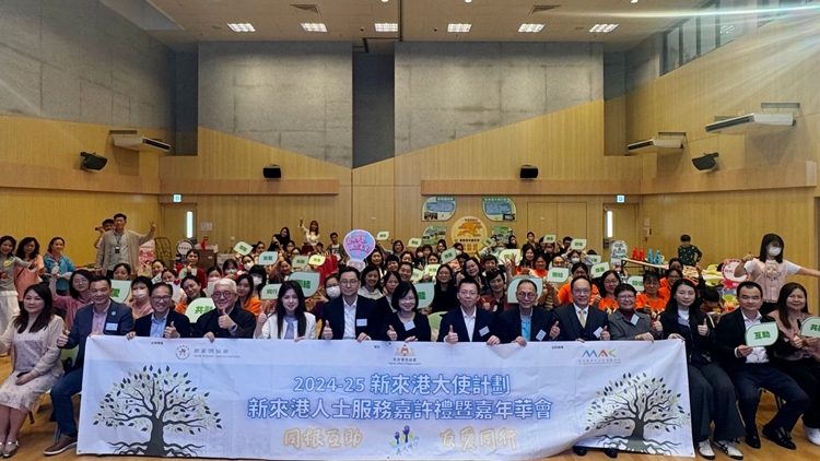 新家園協(xié)會嘉許80位關(guān)懷大使及義工