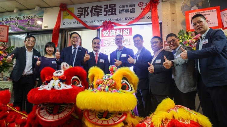 郭偉強(qiáng)西環(huán)議員辦事處開(kāi)幕 高朋滿座見(jiàn)證工聯(lián)地區(qū)服務(wù)新旅程