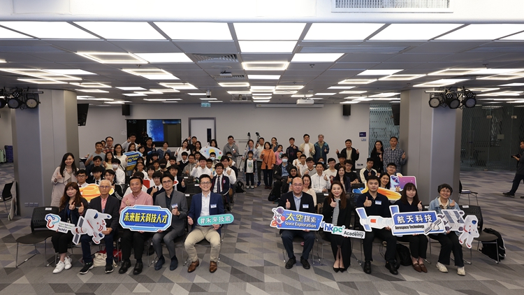 生產(chǎn)力局舉辦香港未來航天科技人才培訓(xùn)計(jì)劃 啟發(fā)學(xué)生航天夢(mèng)想