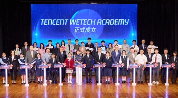 騰訊在港成立Tencent WeTech Academy 推動(dòng)創(chuàng)科教育與青年科技向善