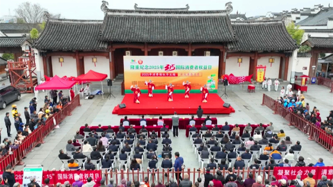 「共築滿意消費(fèi)」 皖歙縣「3·15」主題活動(dòng)豐富多彩