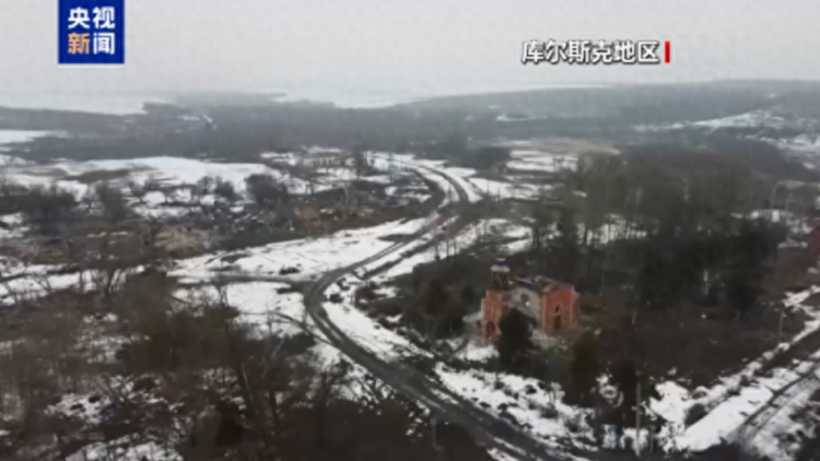 庫爾斯克何以成為談判籌碼？美方17日將公布更多?；鹦畔? title=