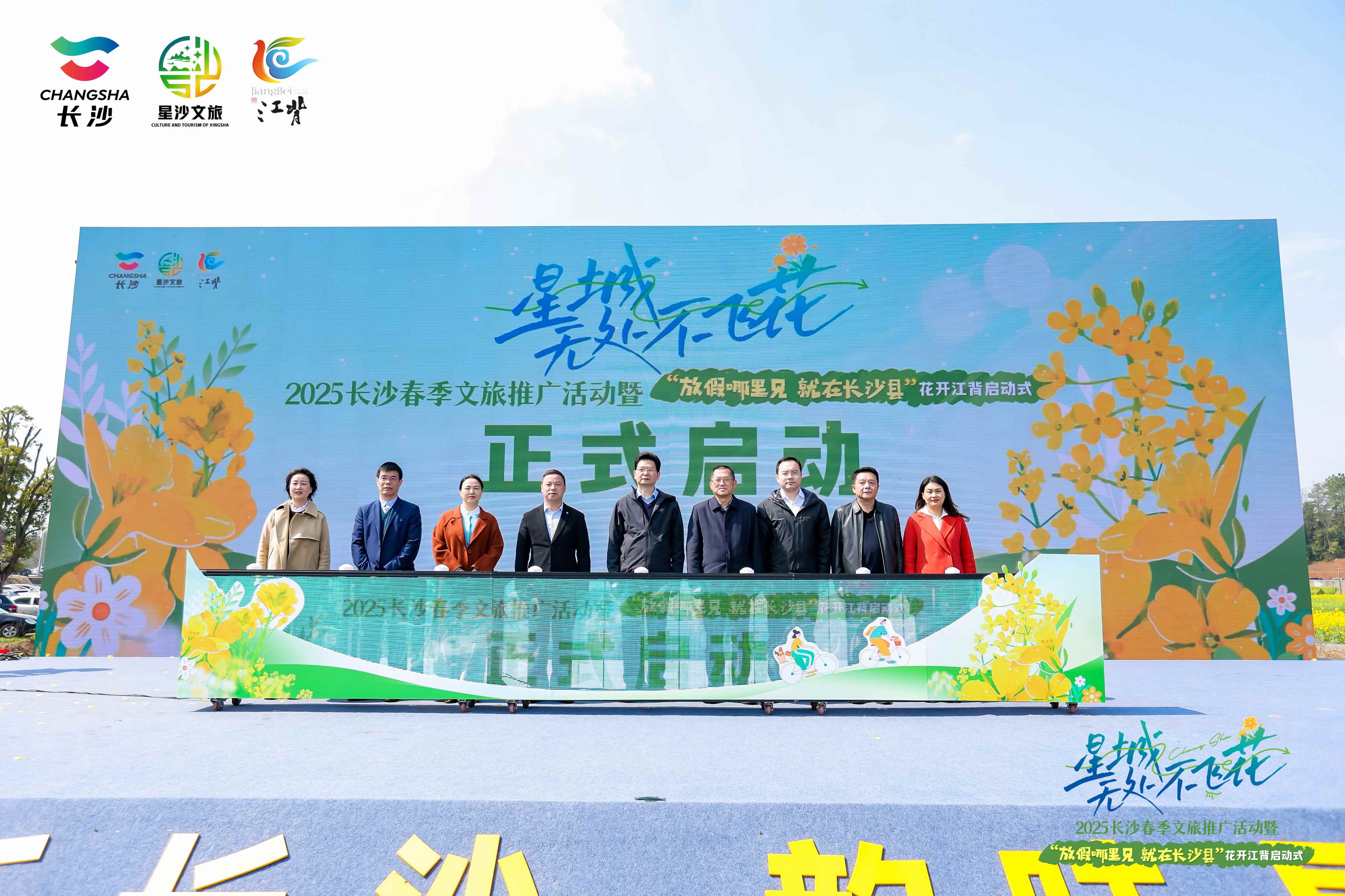 「星城無(wú)處不飛花」2025長(zhǎng)沙春季文旅推廣活動(dòng)啟動(dòng)