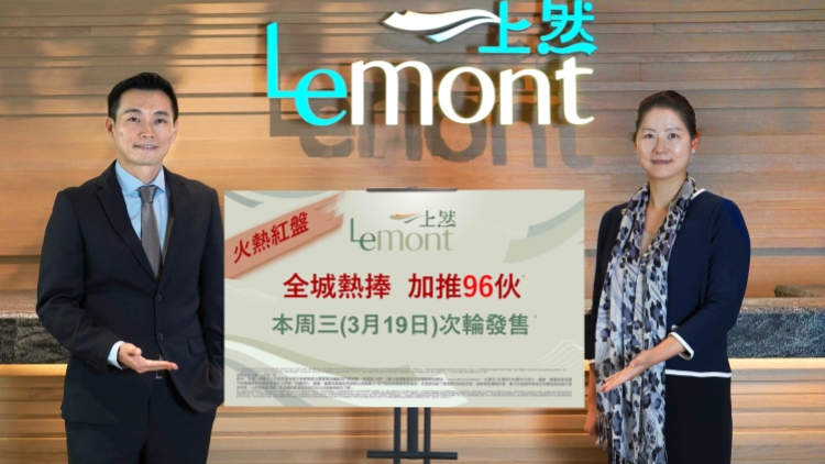 【港樓】大埔上然加推96伙 周三再賣118伙 1「家」1計劃加碼