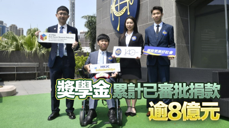 賽馬會(huì)獎(jiǎng)學(xué)金4名得主分享 冀以專業(yè)服務(wù)社會(huì)