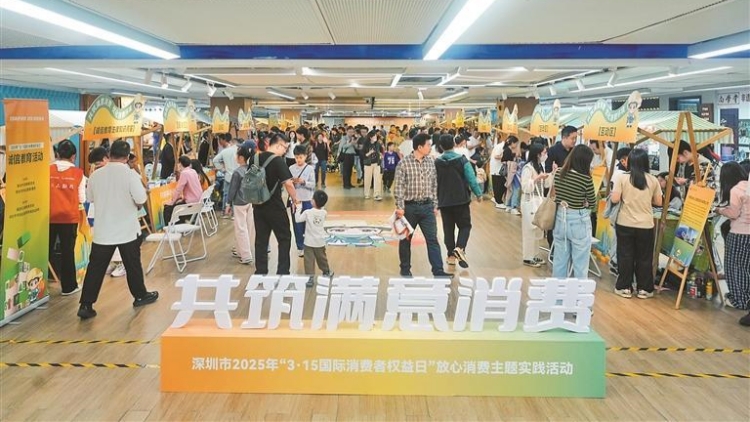 深圳消費(fèi)者滿意度排名躍升至全國(guó)第六