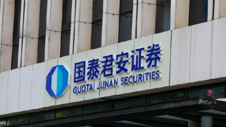 國(guó)泰君安完成H股換股 合併後更名「國(guó)泰海通証券」