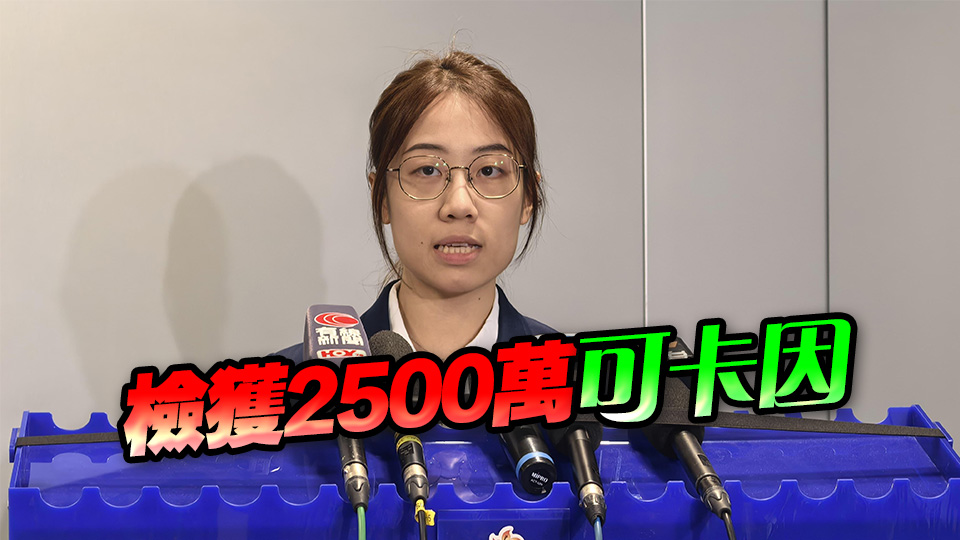 警破工廈毒品儲存?zhèn)} 拘20歲專上學(xué)院學(xué)生