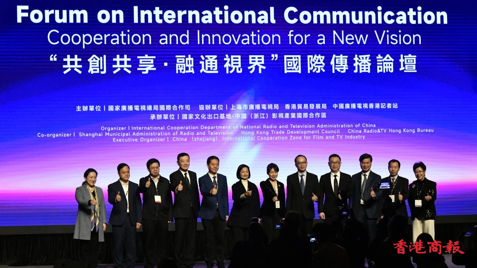 國際傳播論壇在港舉行 聚焦內(nèi)容創(chuàng)新與技術賦能 推動中外影視合作