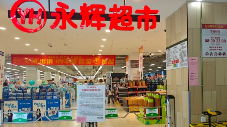 京東擬「清倉(cāng)式」減持永輝超市