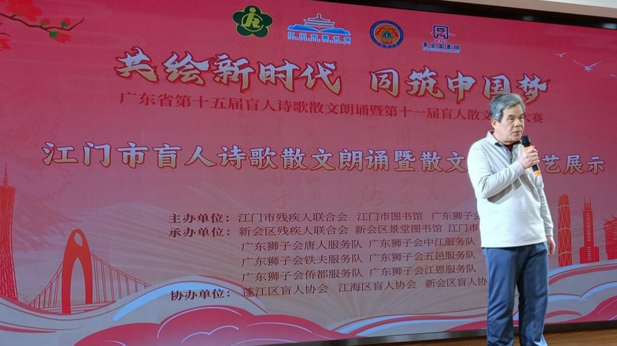江門市舉行盲人詩歌散文朗誦選拔賽