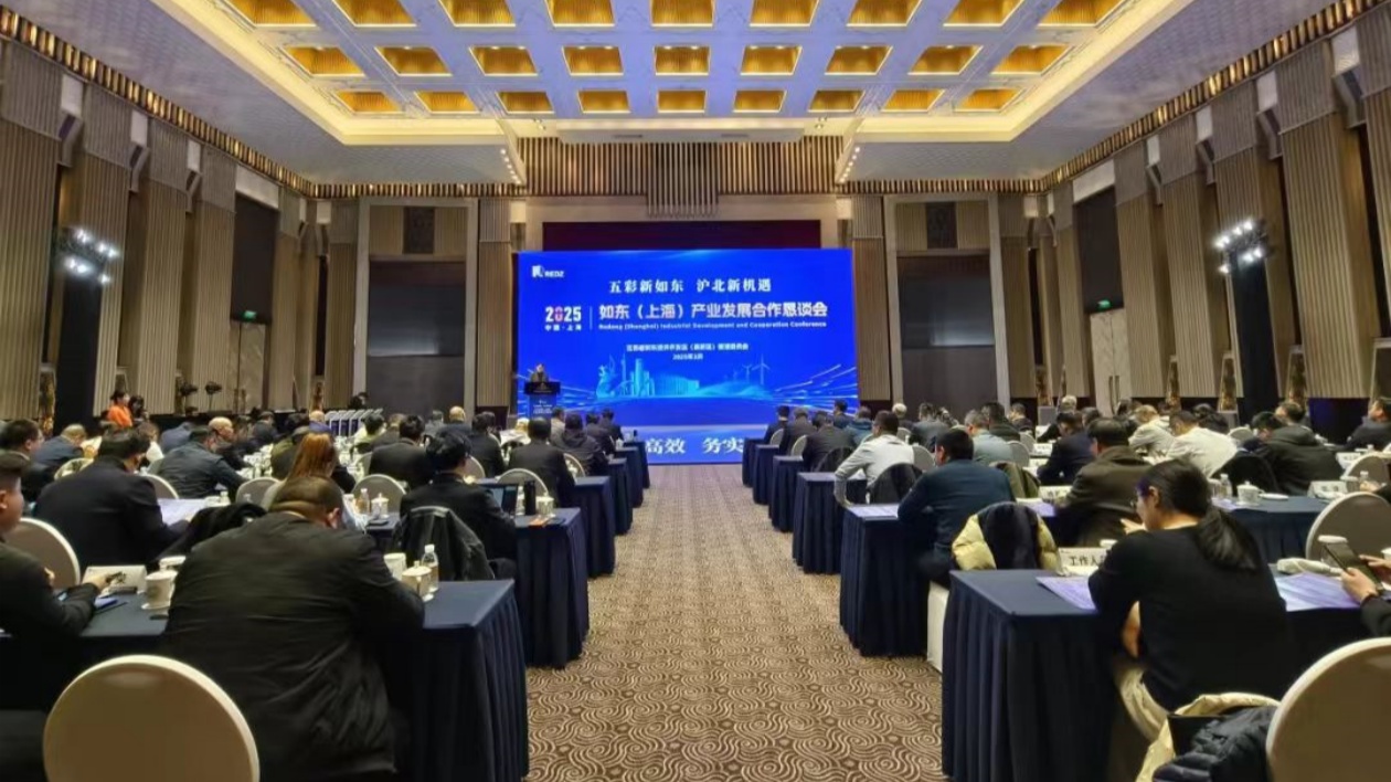 江蘇如東在上海舉辦產(chǎn)業(yè)發(fā)展合作懇談會
