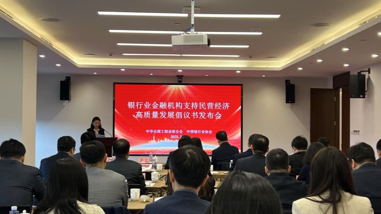 全國工商聯(lián)與中銀協(xié)聯(lián)合發(fā)布倡議 引金融「活水」?jié)櫇擅衿蟆肝滞痢? title=