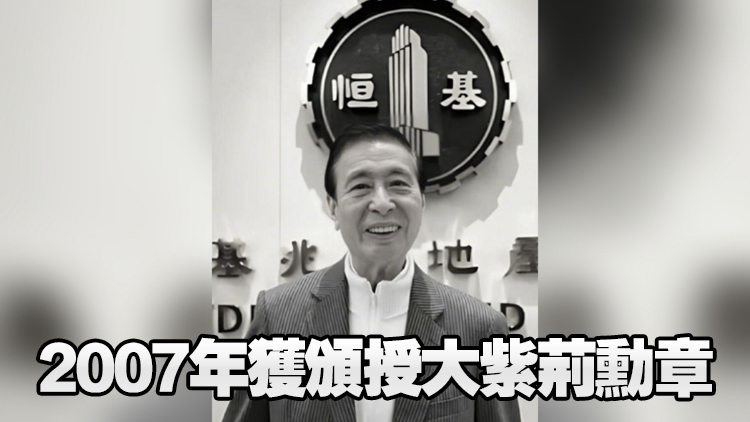 李家超哀悼李兆基博士逝世