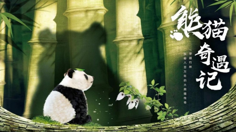 香港電臺獲贈播國寶紀(jì)錄片《熊貓奇遇記》 4月播出