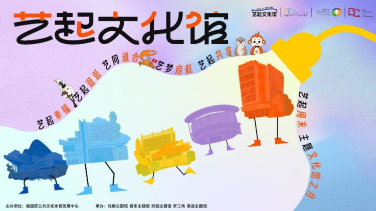 深圳福田文化館變身打卡新地標：240餘場免費活動，承包你2025文藝生活