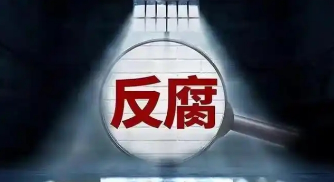檢察機關(guān)依法對李鉞鋒涉嫌受賄案提起公訴