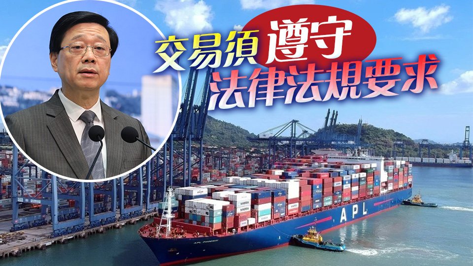 有片丨長和擬售巴拿馬港口 李家超回應(yīng)