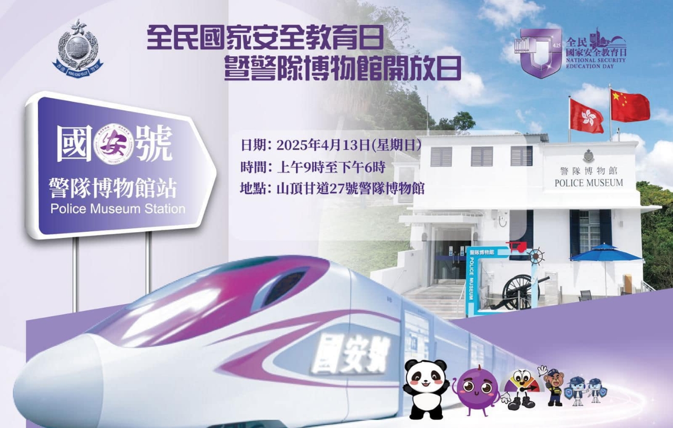 4·13警隊(duì)博物館開放日 傳遞國(guó)家安全教育