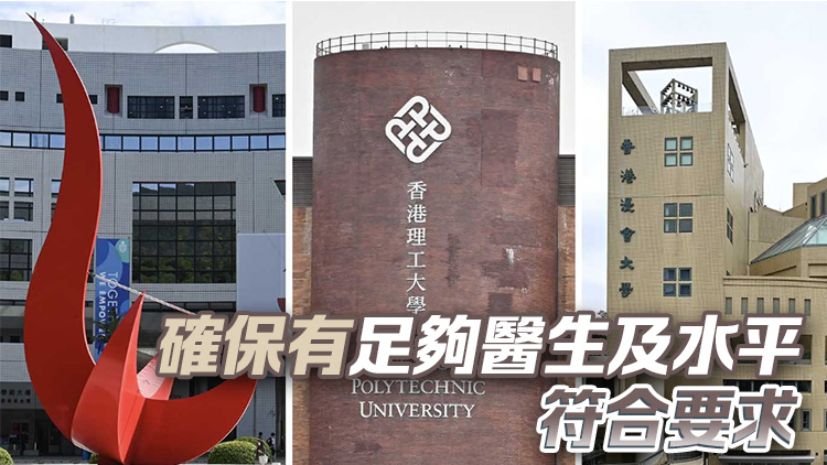 李家超：非常重視第三間醫(yī)學(xué)院 工作組正積極審視建議書