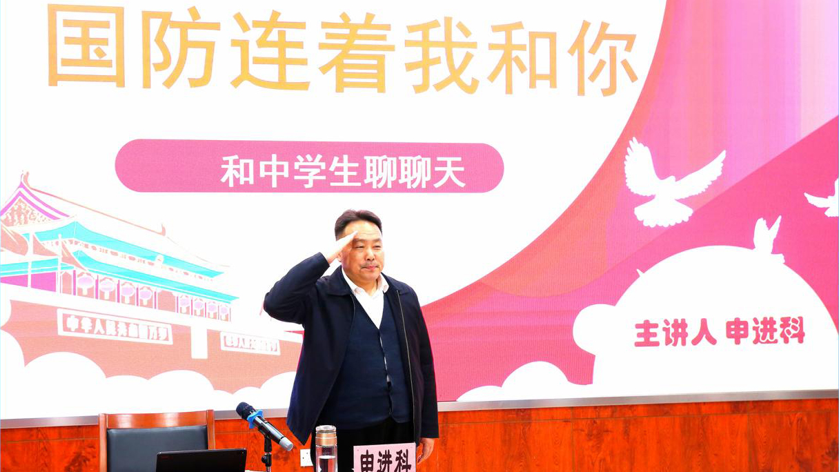 國防連著我和你！申進(jìn)科在廣東首場(chǎng)報(bào)告很走心