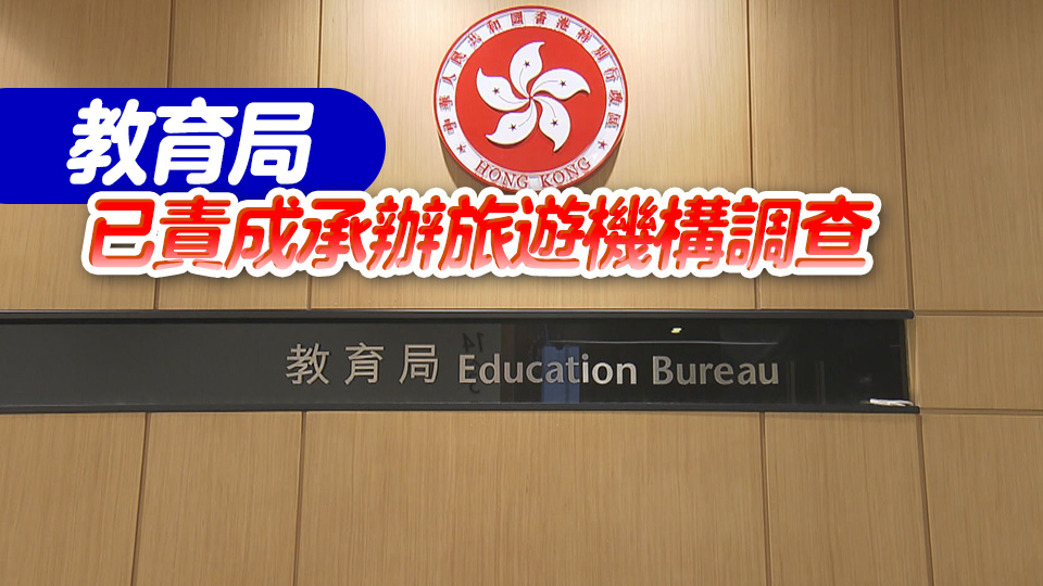 內(nèi)地交流團(tuán)爆腸胃炎 鄧飛：規(guī)管嚴(yán)格不涉及壓縮成本考慮