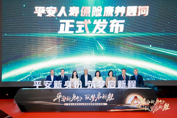 平安人壽深圳分公司發(fā)布「保險康養(yǎng)顧問」保險代理人新身份