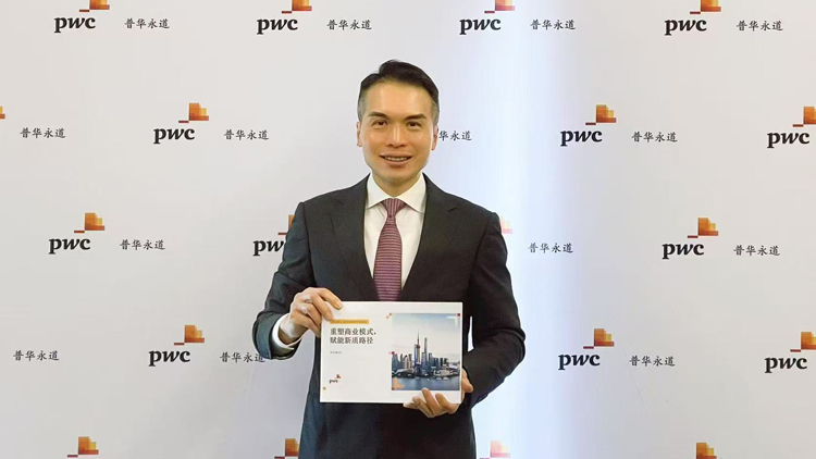 普華永道發(fā)布第28期全球CEO調(diào)研中國報(bào)告 逾7成中國CEO看好未來三年業(yè)務(wù)增長