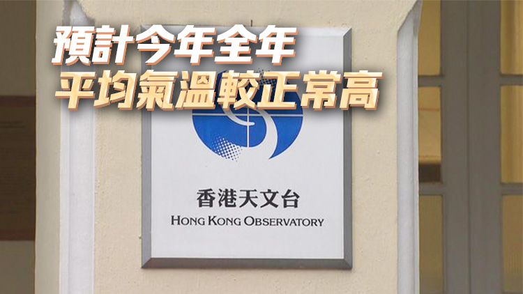 天文臺：料本港今年6月前踏入風(fēng)季 熱帶氣旋約5至8個
