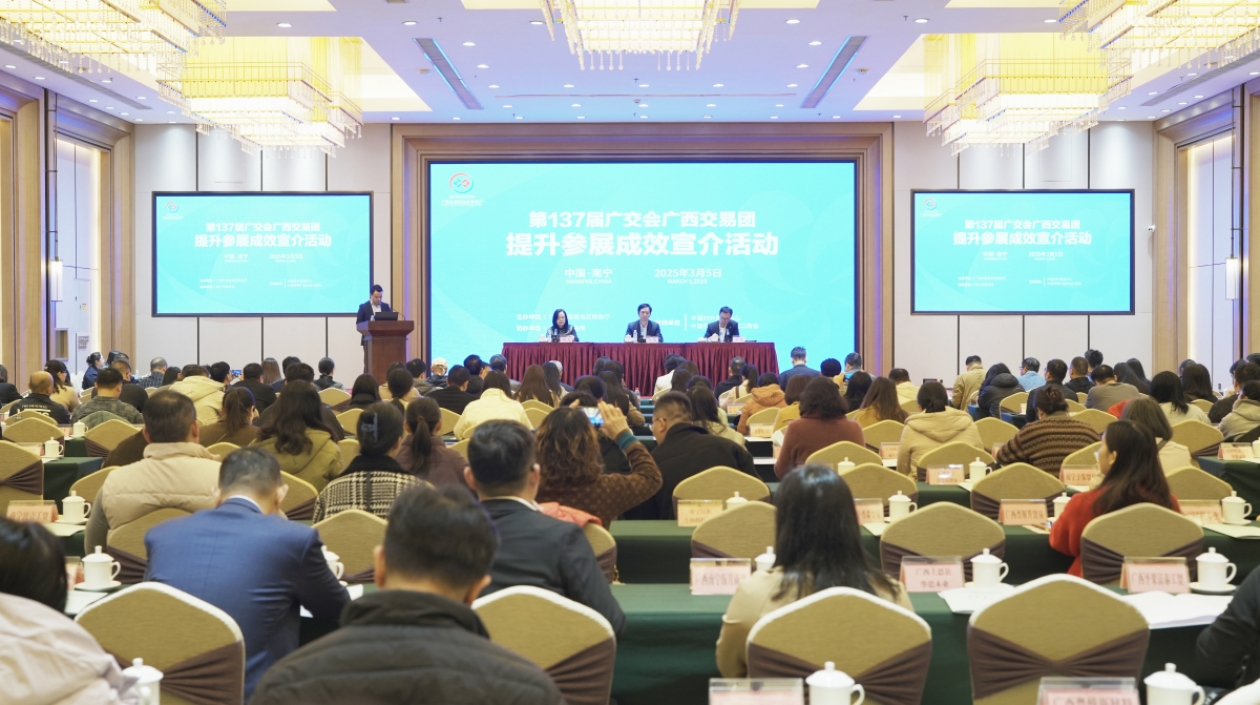 廣西舉辦廣交會提升參展成效宣介活動