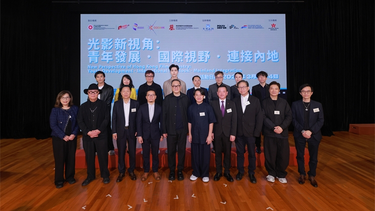 光影新視角：青年發(fā)展 ? 國際視野 ? 連接內(nèi)地香港演藝界內(nèi)地發(fā)展協(xié)進會年度專業(yè)研討會