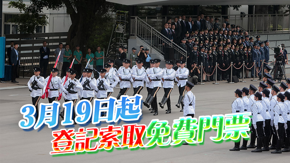 紀(jì)律部隊(duì)4月舉行開放日 推廣全民國家安全教育日