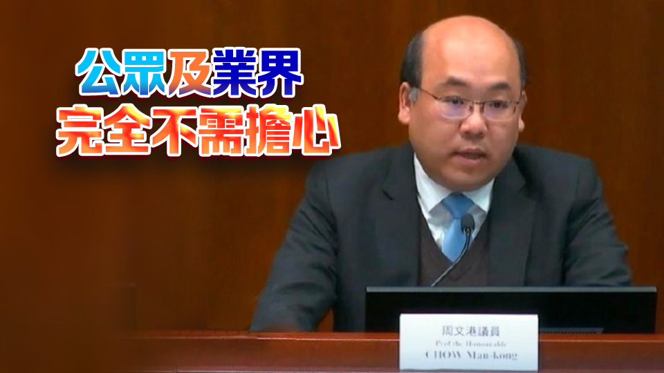 周文港：八大整體儲(chǔ)備充足 削減撥款無(wú)影響