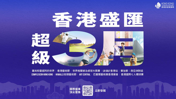 旅發(fā)局聯(lián)乘四大藝文盛事融入香港地道元素 首設(shè)「藝遊號(hào)」巴士推廣自由探索城市藝文魅力