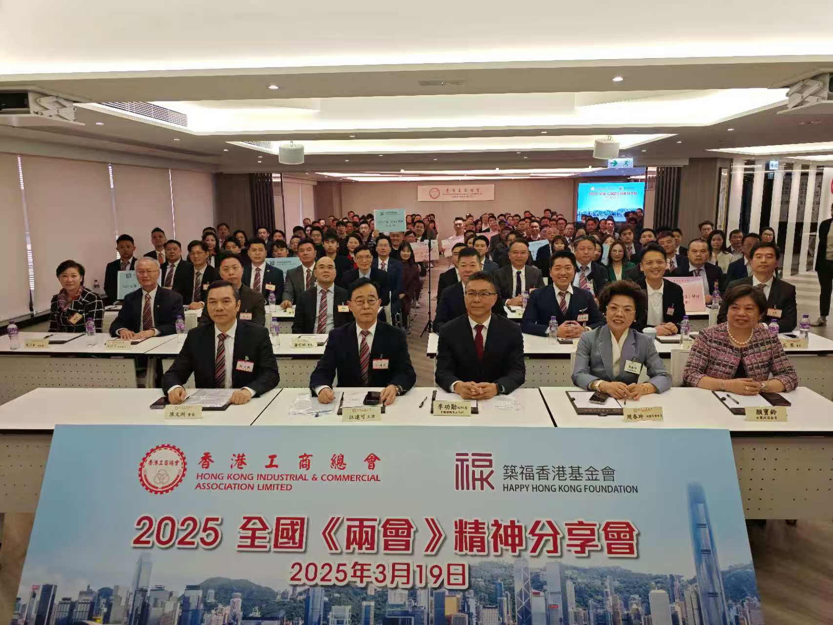 香港工商總會(huì)與築福香港基金會(huì)分享兩會(huì)精神
