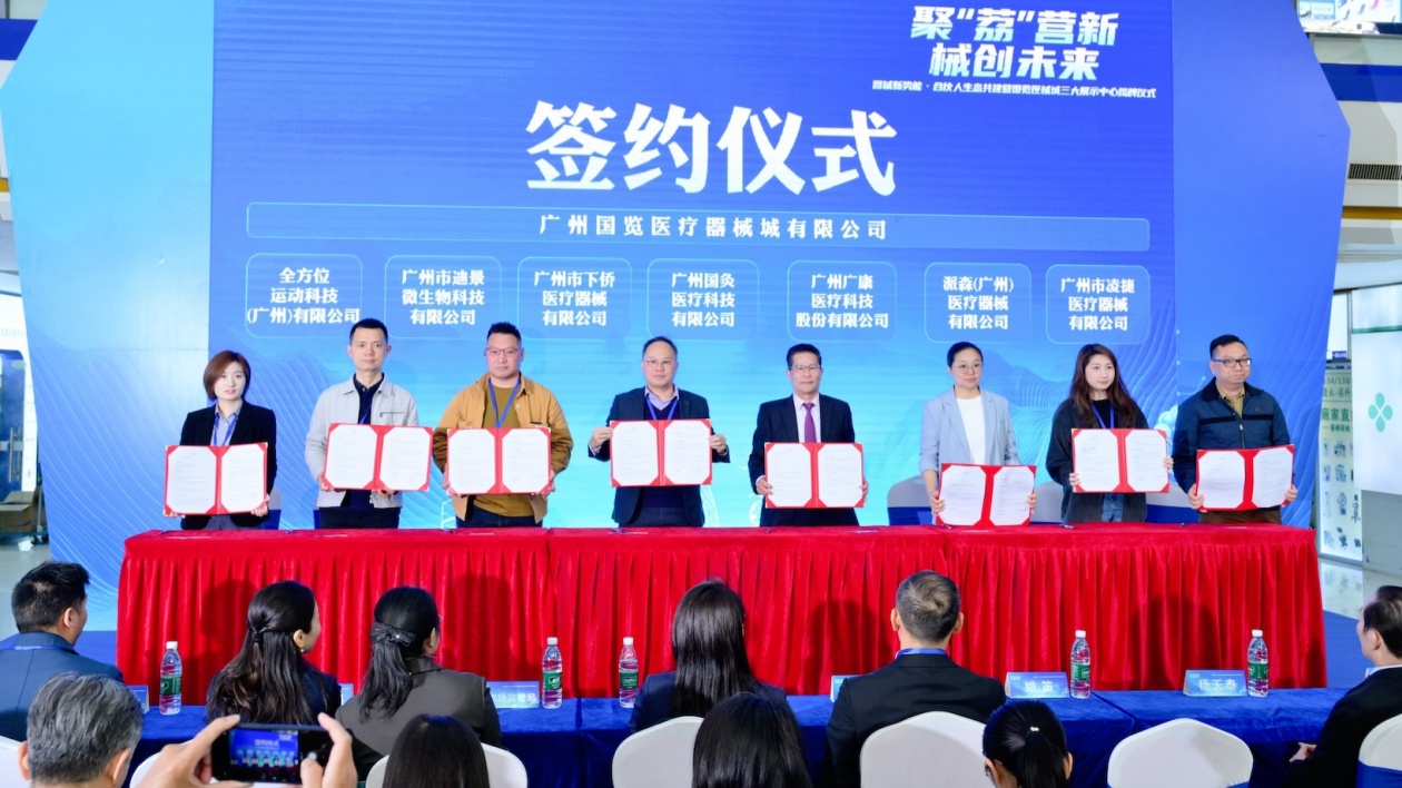 區(qū)域經(jīng)濟(jì)再添戰(zhàn)略支點(diǎn)  穗荔灣醫(yī)療器械產(chǎn)業(yè)三大展示中心揭牌