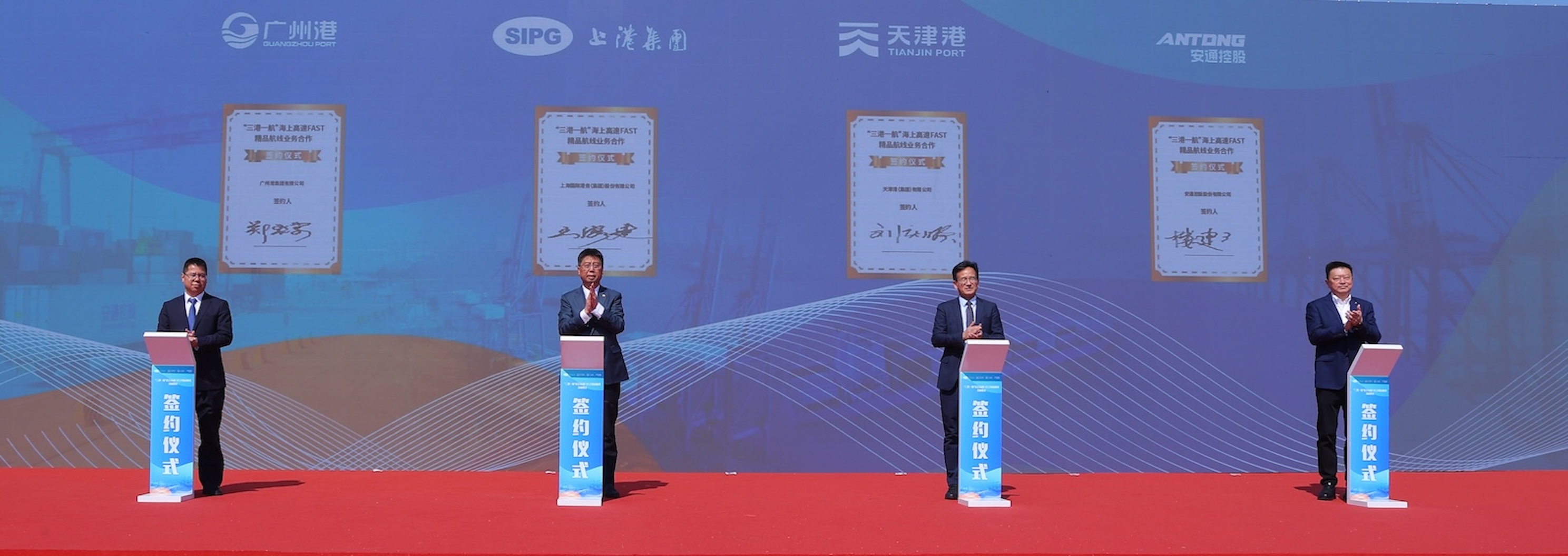 穗滬津三港聯(lián)動共築「海上高速」 「三港一航」海上高速FAST精品航線啟航