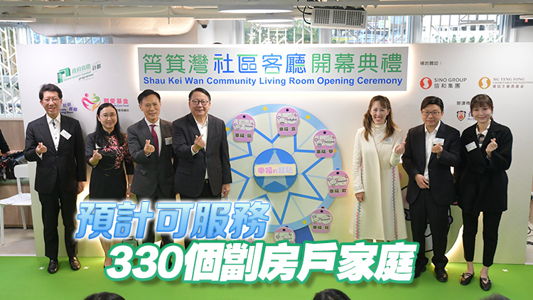 港島區(qū)首間「社區(qū)客廳」開幕 陳國基：今年會有5間投入服務